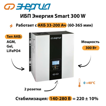 ИБП Энергия Smart 300W - ИБП и АКБ - Энергия ИБП Smart - . Магазин оборудования для автономного и резервного электропитания Ekosolar.ru в Одинцове